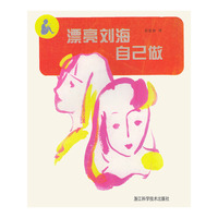 漂亮刘海自己做
