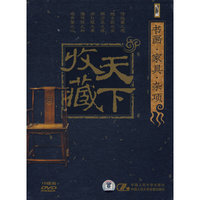 天下收藏 书画.家具.杂项 12碟装(DVD)