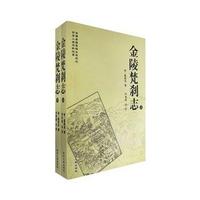 金陵梵刹志上下册
