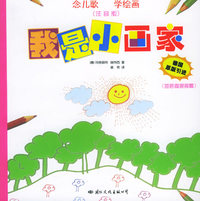我是小画家：简笔画提高篇（注音版）