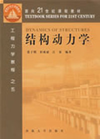 结构动力学
