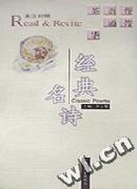 英语背诵菁华:经典名诗