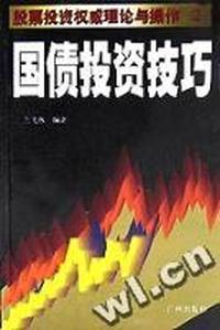 国债投资技巧