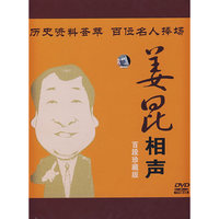 姜昆相声百段珍藏DVD