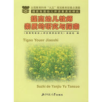 提高幼儿教师素质的研究与探索