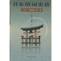 日本填词史话
