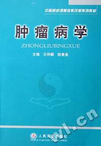 肿瘤病学