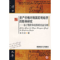 资产价格