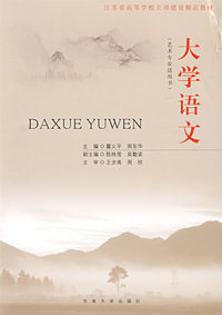 大学语文(艺术类)
