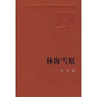 林海雪原