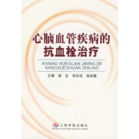 心脑血管疾病的抗血栓治疗