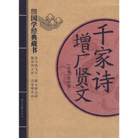 千家诗 增广贤文