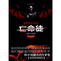 亡命徒——异现场调查科 ECIS-2（诡异的凶杀现场，顶级的变态杀手，你不该翻看的X罪案，是该“异现场调查科”登场了）