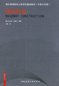 砌体结构