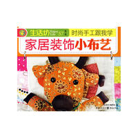 家居装饰小布艺