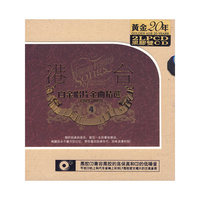 港台 白金唱片金曲经典4(1987-2007)(CD)