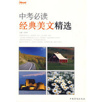 中考 美文精选
