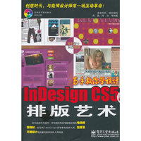 Indesign CS5排版艺术(含CD光盘1张)
