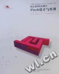 Flash设计与实训