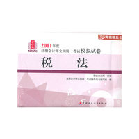 税法-2011年度注册会计师全国统一考试模拟试卷-财经版