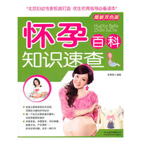 怀孕百科知识速查