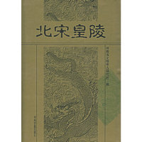 北宋皇陵(精)(The Imperial Tombs of the Northern Song Dynasty)
