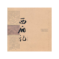 西厢记