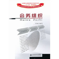 会务组织
