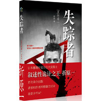 失踪者