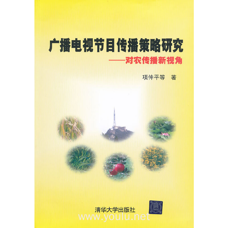 广播电视节目传播策略研究-对农传播新视角