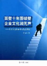 面壁十年图破壁 企业文化润无声：关于宇之恒企业文化之我见