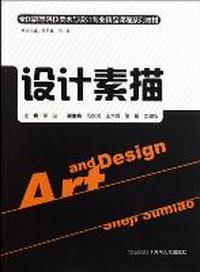 设计素描