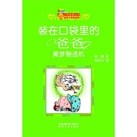 美梦制造机-装在口袋里的爸爸