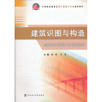 建筑识图与构造