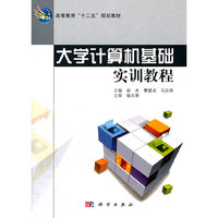 大学计算机基础实训教程