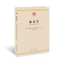 新史学