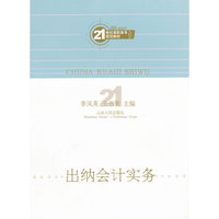 出纳会计实务