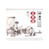 中国绘·国学经典启蒙系列：三字经
