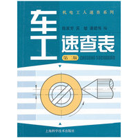 车工速查表-第二版