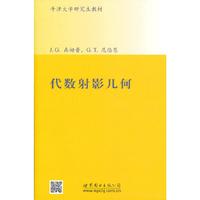 代数射影几何