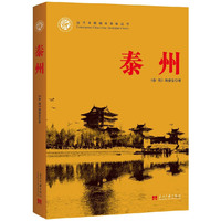 泰州
