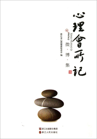 心理会所记-微博集