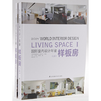 国际室内设计年鉴2014----样板房(上下册) 弥补国内设计乏善可陈之遗憾，欧美名师为您带来最具创意的视觉盛宴！&nbsp