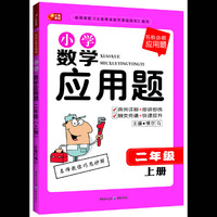 小学数学应用题 二年级(上册)