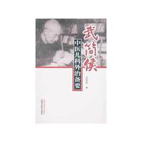 武简侯中医儿科外治备要