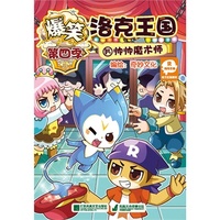 爆笑洛克王国15 帅帅魔术师