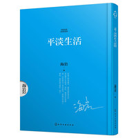 平淡生活-(全二册)