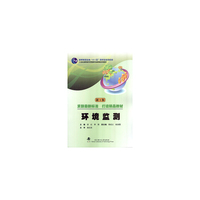 环境监测(新一版)