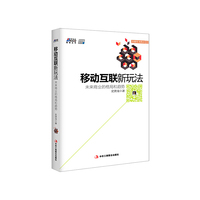 移动互联新玩法：未来商业的格局和趋势