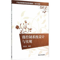 微控制系统设计与实现